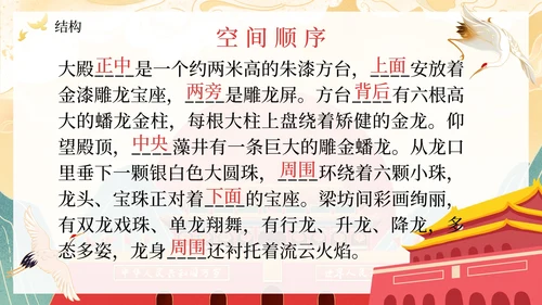 部编版六年级上册故宫课件PPT模板