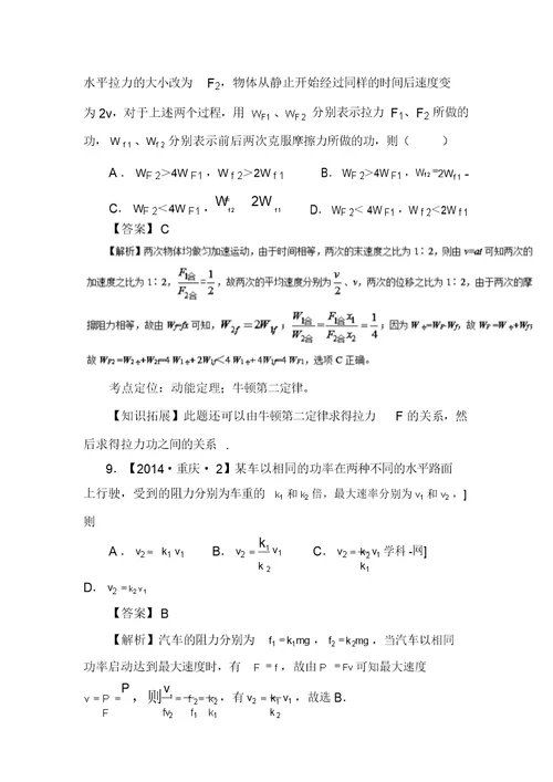 三年高考物理试题知识点分类汇编16