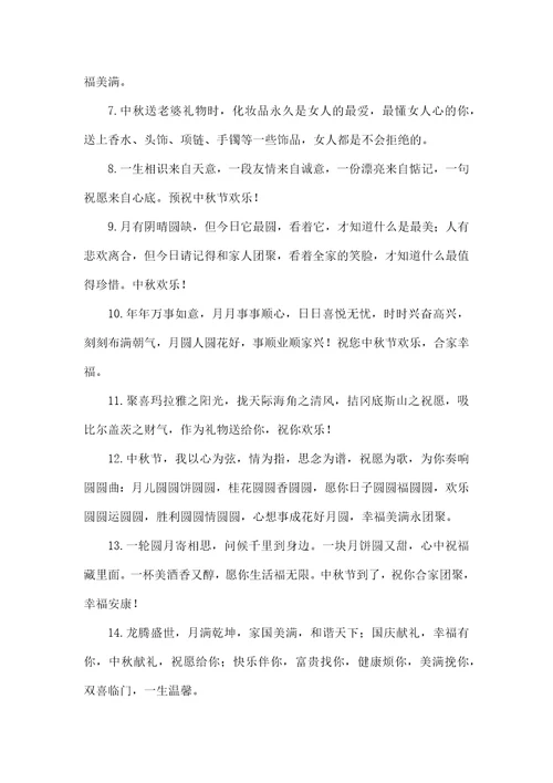 2021中秋节简短祝福语