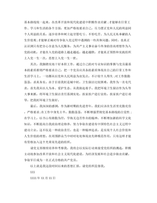 2020村干部入党积极分子思想汇报（精品范文）.docx