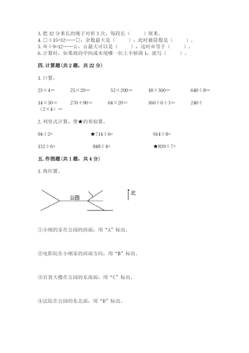 小学数学三年级下册期中测试卷及答案【全国通用】.docx