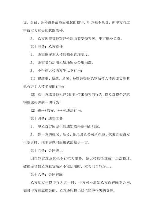 房屋中介公司租房合同范本参考
