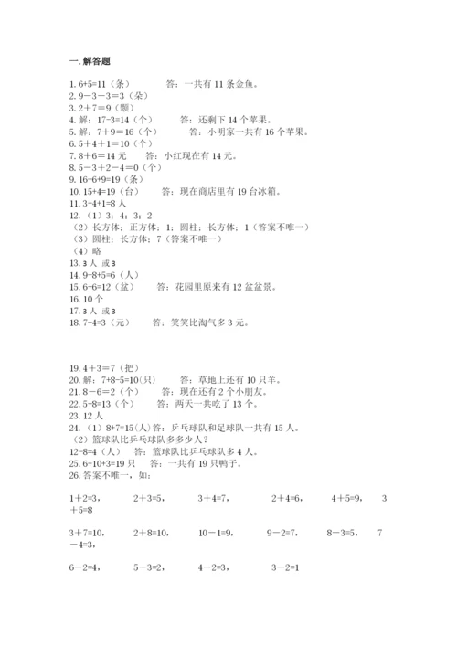 小学一年级数学应用题大全精品【典优】.docx