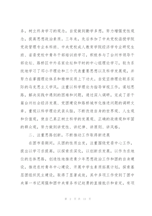 2022年领导干部近三年个人工作总结领导干部近三年工作总结.docx