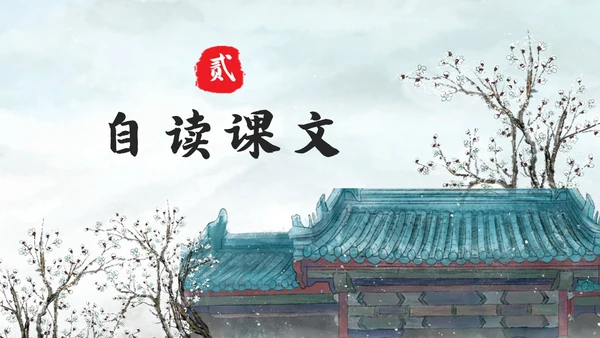 浅色水墨六年级语文上册PPT课件蜀相PPT模板宣传PPT动六年级语文上册课件
