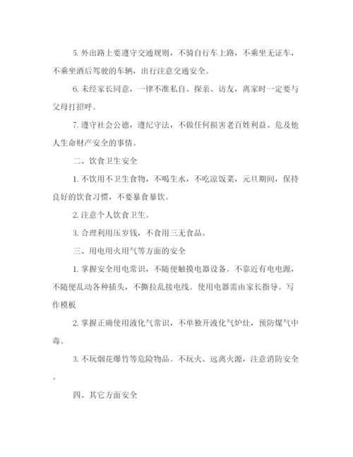 精编之寒假安全教育主题班会教案范本.docx