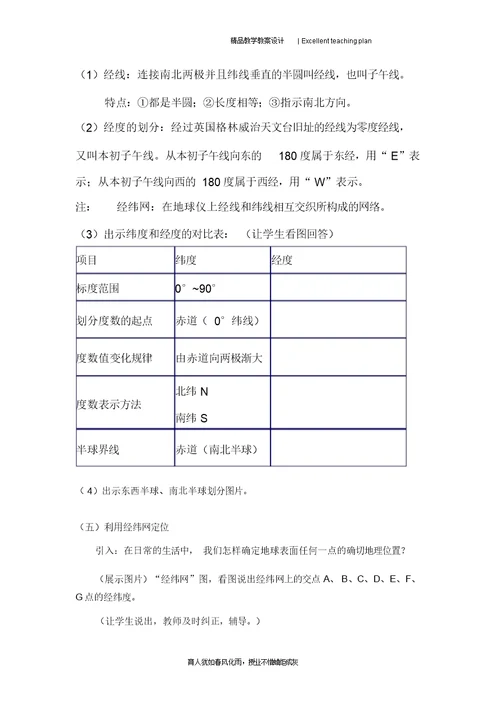 2015第一章地球和地图复习教案新部编本