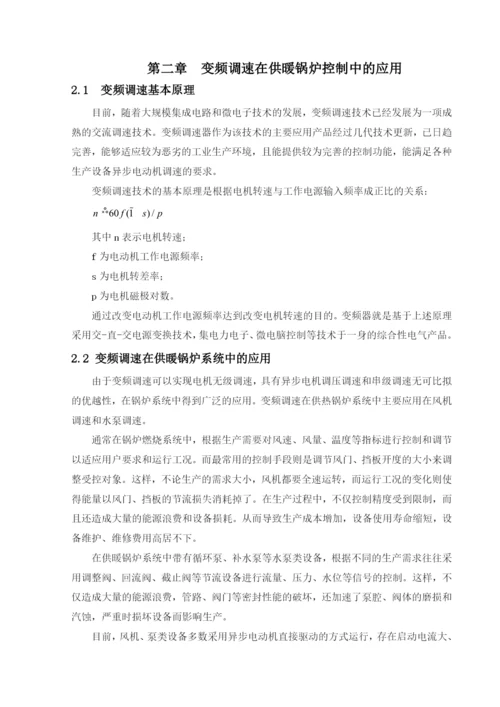 毕业论文供暖锅炉变频控制系统的设计.docx
