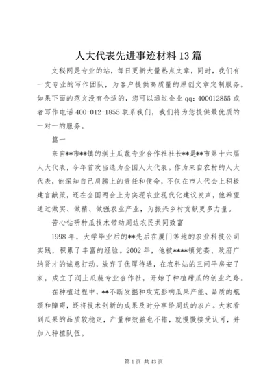 人大代表先进事迹材料13篇.docx