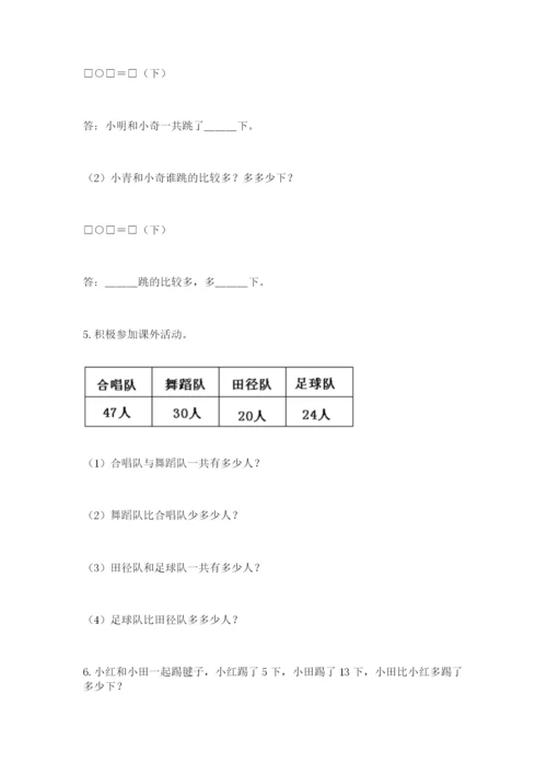 小学一年级下册数学期末测试卷含答案【b卷】.docx