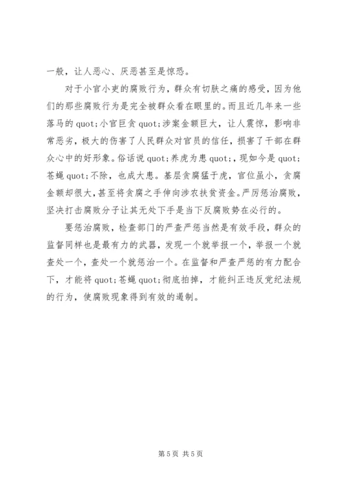 拍蝇零容忍心得体会3篇.docx