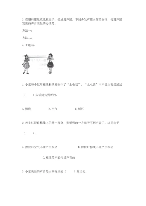 教科版四年级上册科学期末测试卷精品（综合题）.docx