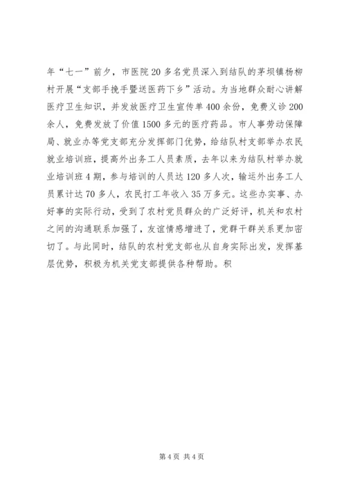 某市建立城乡党组织互帮互助机制的实践与思考 (3).docx