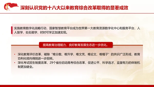 教育系统学习二十届三中全会精神深化教育综合改革专题党课PPT