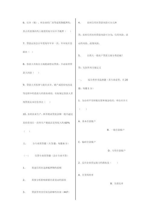 2023年农村信用社考试秘籍题库.docx