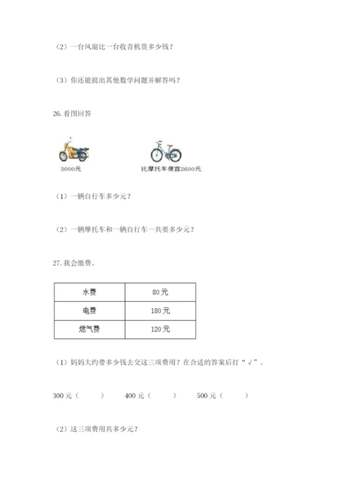 小学三年级数学应用题50道附解析答案.docx