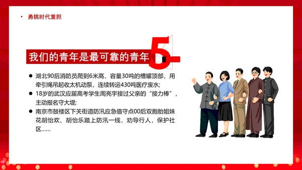 做新时代合格建设者和接班人PPT模板