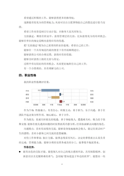 15页6800字产品设计专业职业生涯规划.docx