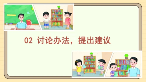 统编版语文二年级下册2024-2025学年度第五单元口语交际：图书借阅公约（课件）