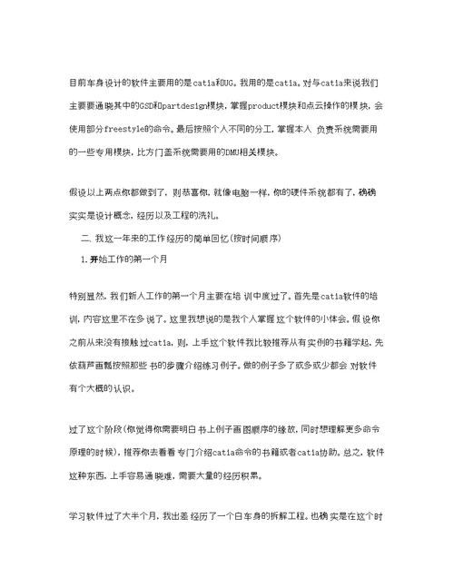汽车设计年终工作参考总结【5篇】