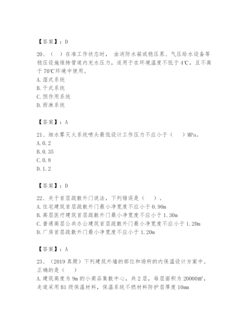 注册消防工程师之消防安全技术实务题库附答案【综合题】.docx