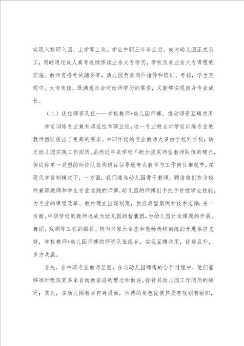 中职学前教育专业现代学徒制培养模式探索