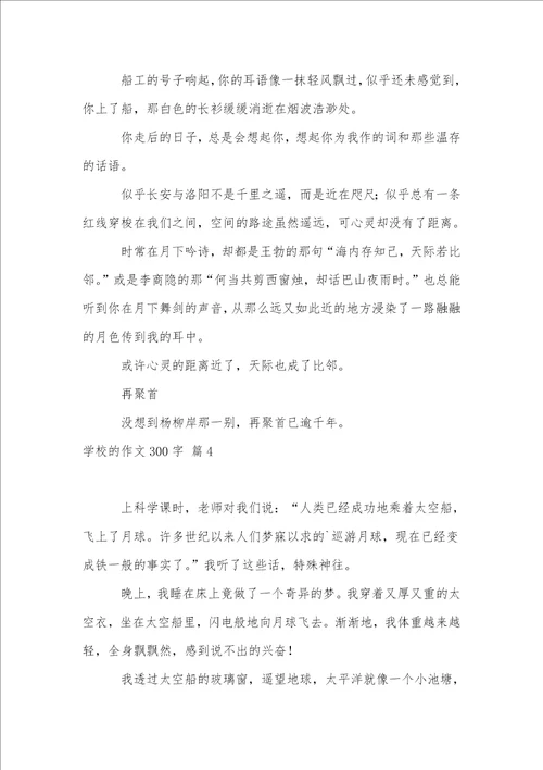 初中的作文300字合集六篇1