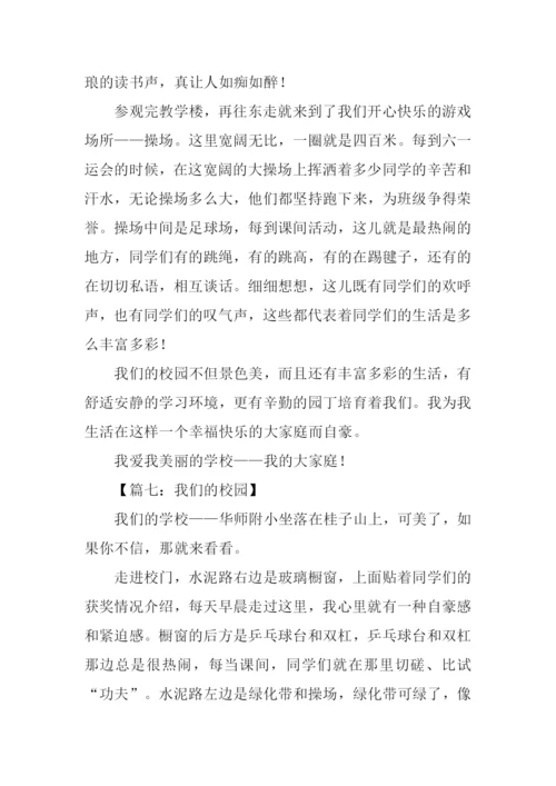 我们的校园作文600字.docx