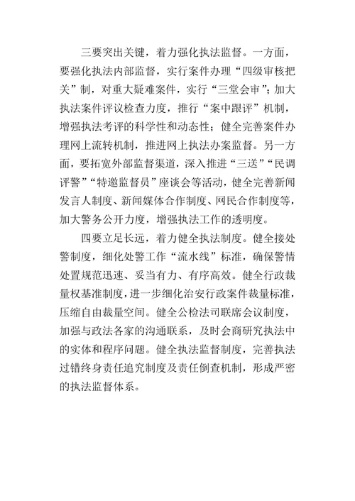 公安机关学习十八届四中全会精神的发言稿摘编