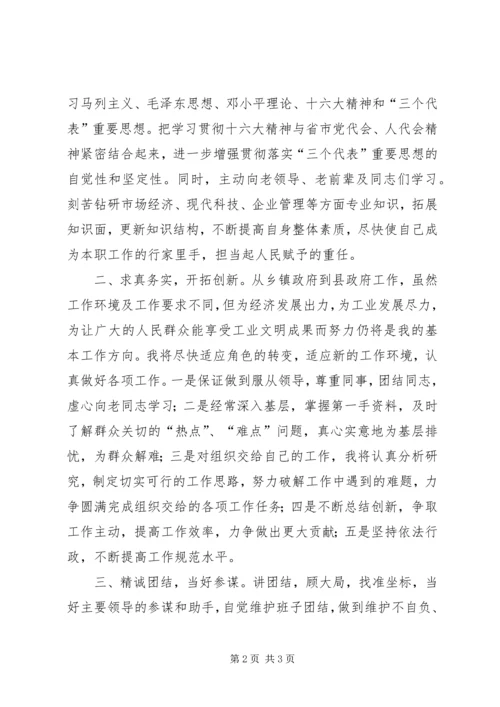 副县长就职表态演讲稿 (4).docx