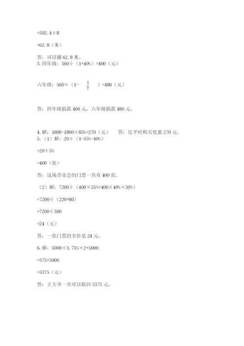 人教版六年级下册数学期末测试卷附答案【培优】.docx