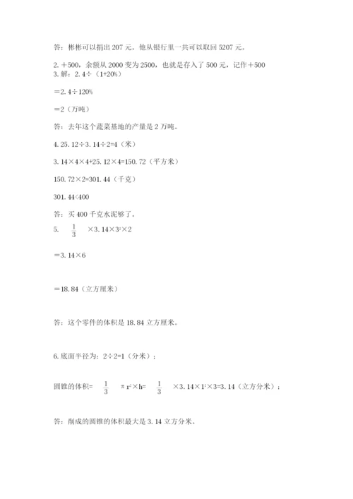 黑龙江【小升初】2023年小升初数学试卷【名师系列】.docx