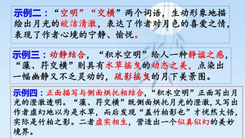 11 短文二篇《记承天寺夜游》课件