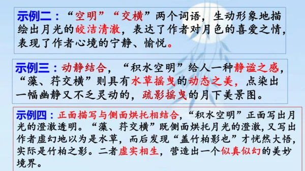 11 短文二篇《记承天寺夜游》课件