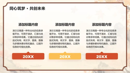 红黄色中国风中秋节市场营销活动策划方案PPT模板
