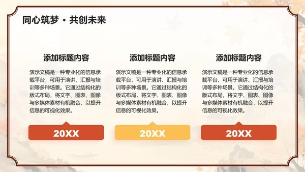 红黄色中国风中秋节市场营销活动策划方案PPT模板