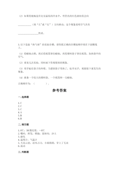 教科版三年级上册科学期末测试卷及答案下载.docx