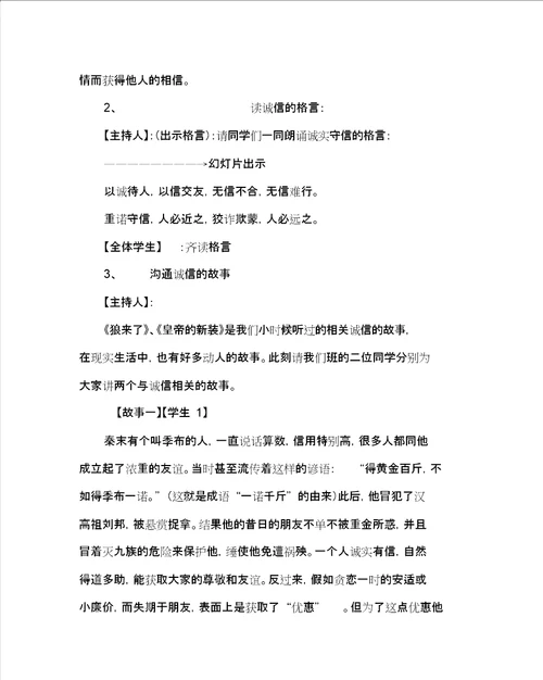 主题班会教案之主题班会诚信人生的第一张名片