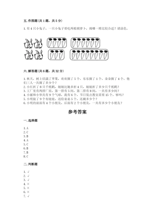 一年级上册数学期末测试卷及完整答案（各地真题）.docx