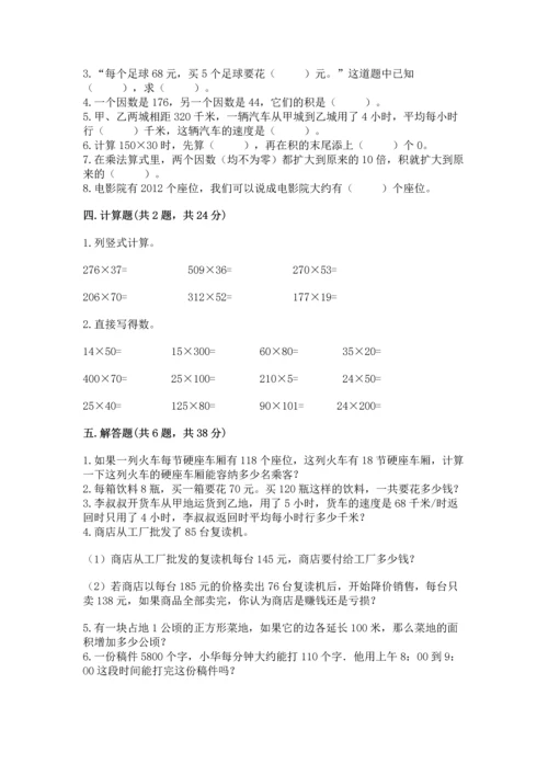 人教版四年级上册数学第四单元《三位数乘两位数》测试卷附答案【综合题】.docx