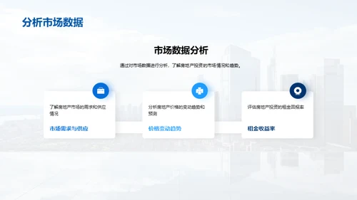 深度解析房产投资