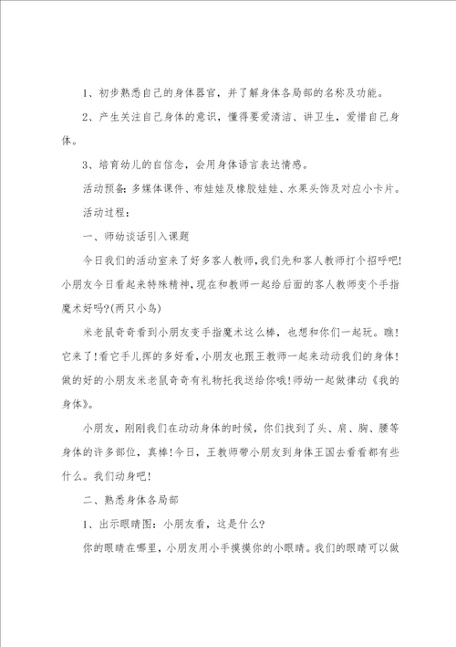 小班礼仪教育如厕教案