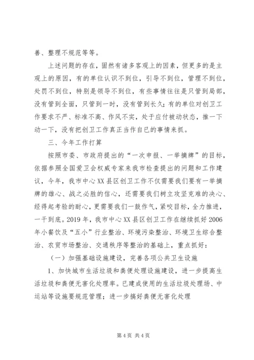 在创卫领导小组会议上的汇报材料 (5).docx