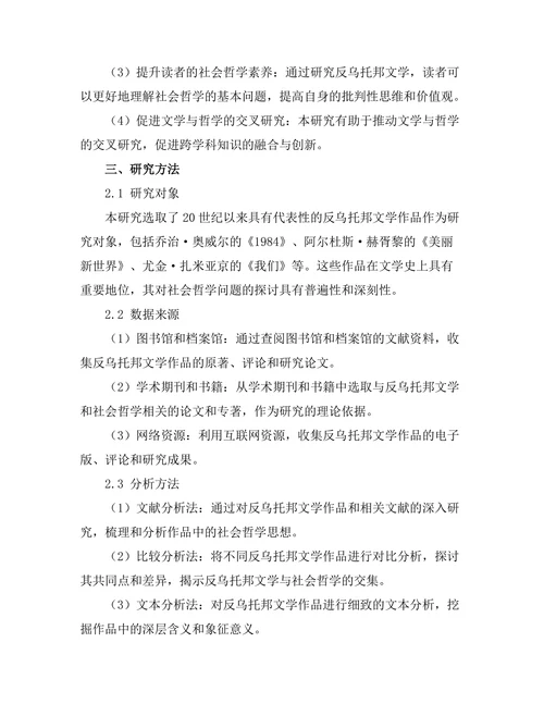 反乌托邦文学与社会哲学的交集