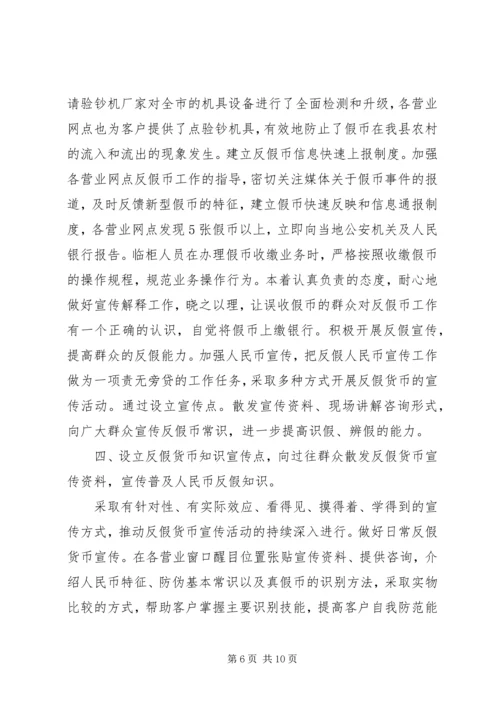 反假币调研报告.docx