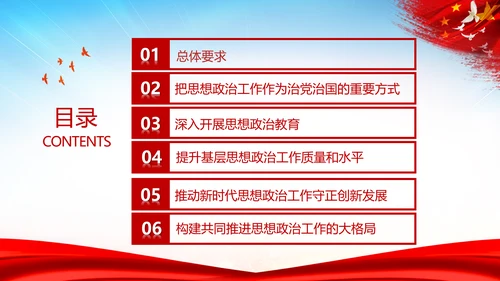关于新时代加强和改进思想政治工作的意见PPT