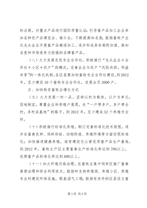 市畜牧业持续健康发展工作计划.docx