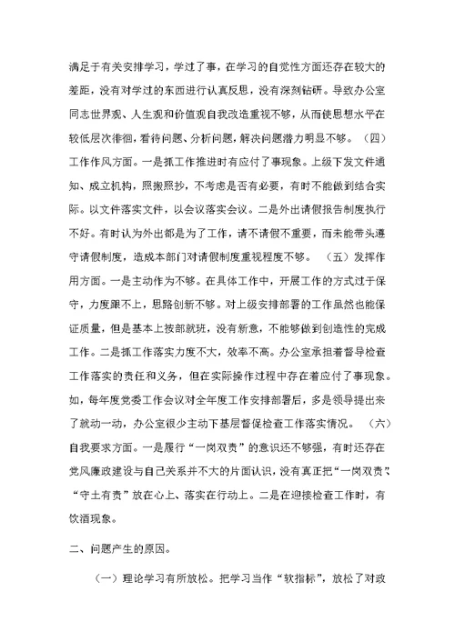 2018年度的组织生活会班子对照检查材料