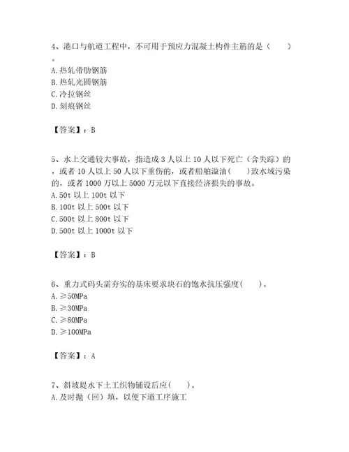 一级建造师之一建港口与航道工程实务考试题库实用