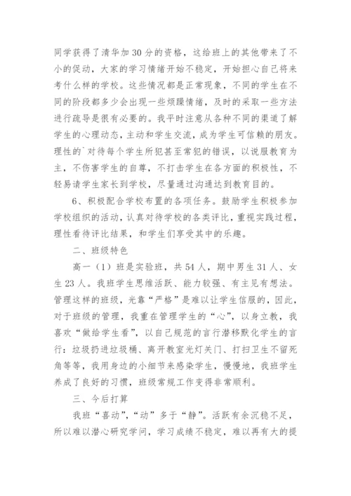 高一下学期班级工作总结.docx